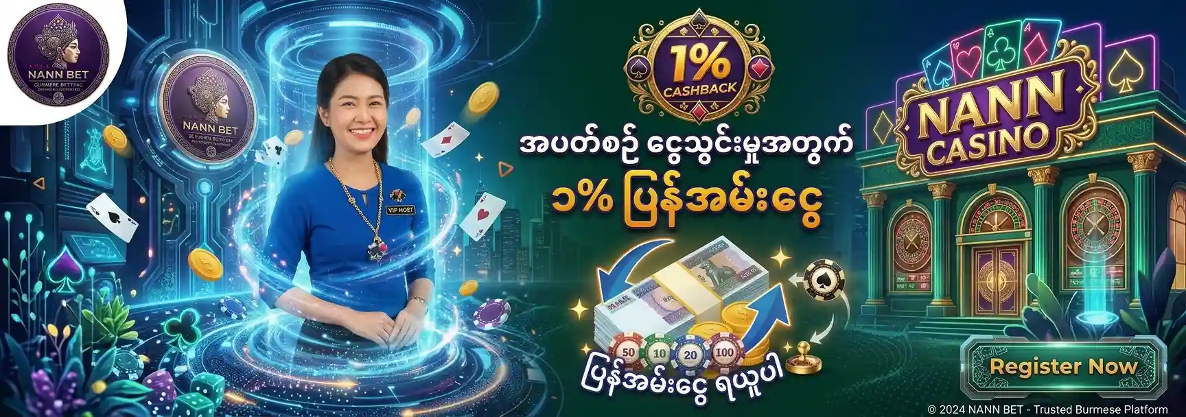 အပတ်စဉ် ငွေသွင်းမှုအတွက် ၁% ပြန်အမ်းငွေ